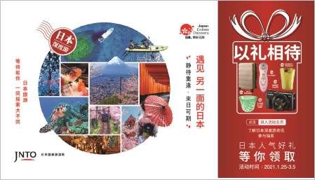 事例① 旅行企画宣伝＋抽選キャンペーンの画像