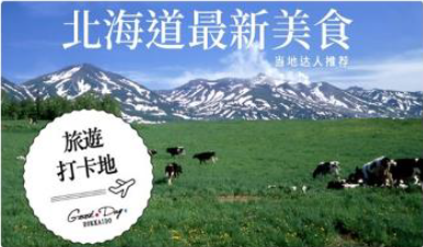 事例① 旅行企画宣伝＋抽選キャンペーンの画像